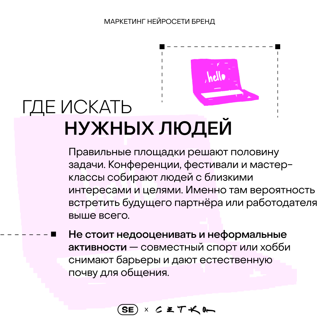 Нетворкинг — одна из главных ценностей офлайн-форматов | Сетка — социальная сеть от hh.ru