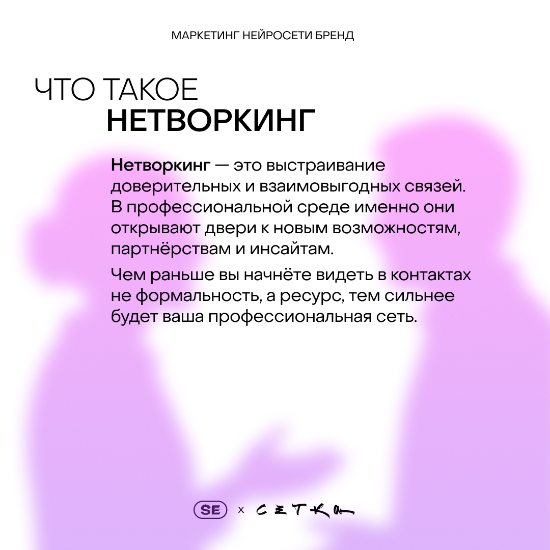 Нетворкинг — одна из главных ценностей офлайн-форматов | Сетка — социальная сеть от hh.ru