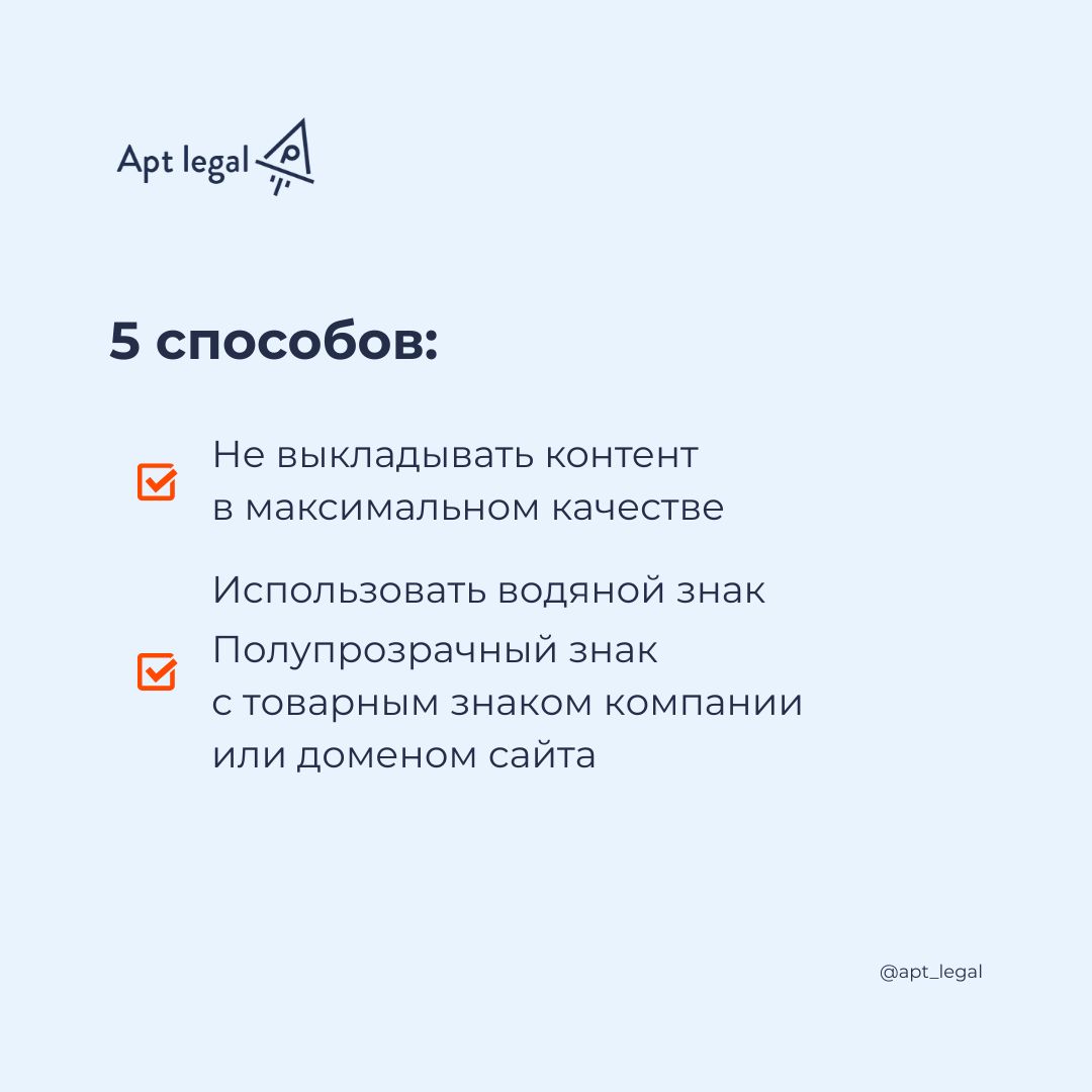 5 способов: как защитить свой контент от кражи в интернете
🎙 Фото, видео, тексты и дизайн — это ключевые инструменты продвижения | Сетка — социальная сеть от hh.ru