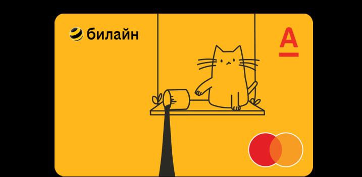 Альфа-Банк и Билайн запустили удобный сервис для мгновенного и безопасного подключения к публичным сетям Wi-Fi Билайна, - информирует пресс-служба банка | Сетка — социальная сеть от hh.ru