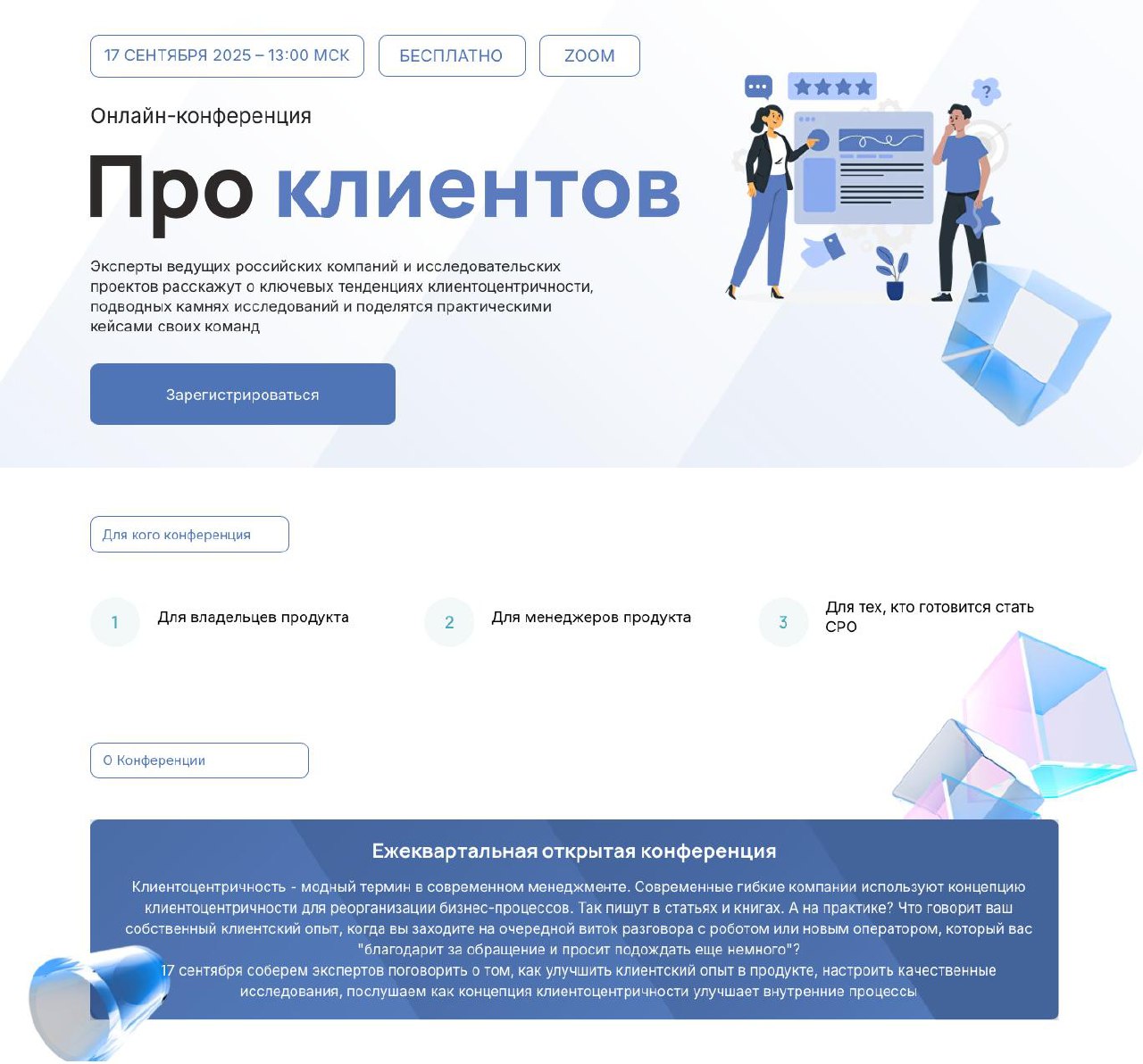 Приглашаю на свое выступление на Product&Marketing: Про клиентов. Конференция пройдет онлайн 17 сентября 2025 с 13:00 до 17:00 | Сетка — социальная сеть от hh.ru
