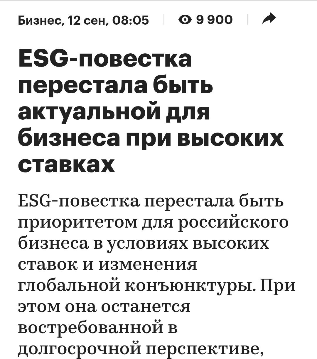 Прекрасная новость для всех, кто не любит, когда что-то делается по делу!
ESG, говорят, умер | Сетка — социальная сеть от hh.ru