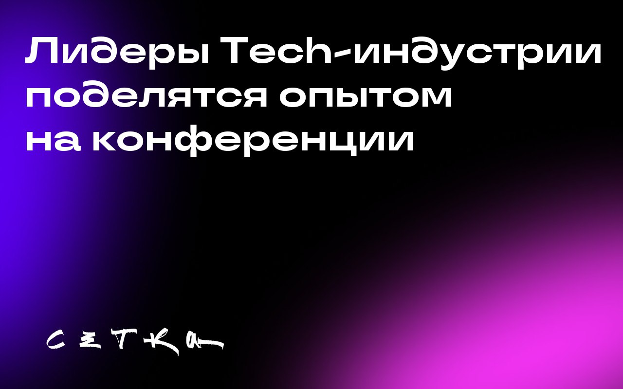 Лидеры Tech-индустрии поделятся опытом на конференции
Генеральный директор Zoom Эрик Юань и генеральный партнёр Emergence Capital Санти Суботовски выступят на TechCrunch Disrupt 2025 | Сетка — социальная сеть от hh.ru