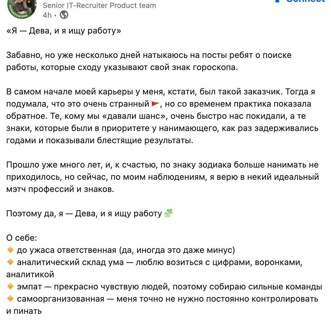 ♍️ Кажется, у меня в найме есть предвзятость… к Девам.
Я всегда считала себя максимально далёкой от астрологии. Не верю в гороскопы, не проверяю совместимость по звёздам | Сетка — социальная сеть от hh.ru