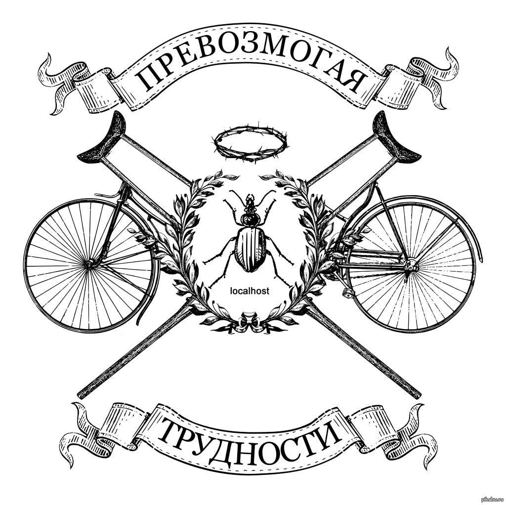Хуже костылей в коде могут быть только кочующие костыли. Про первые остаются жить хоть какие-то легенды и знания. Про вторые - никто не знает ничего.
Вашему вниманию классическая история | Сетка — социальная сеть от hh.ru