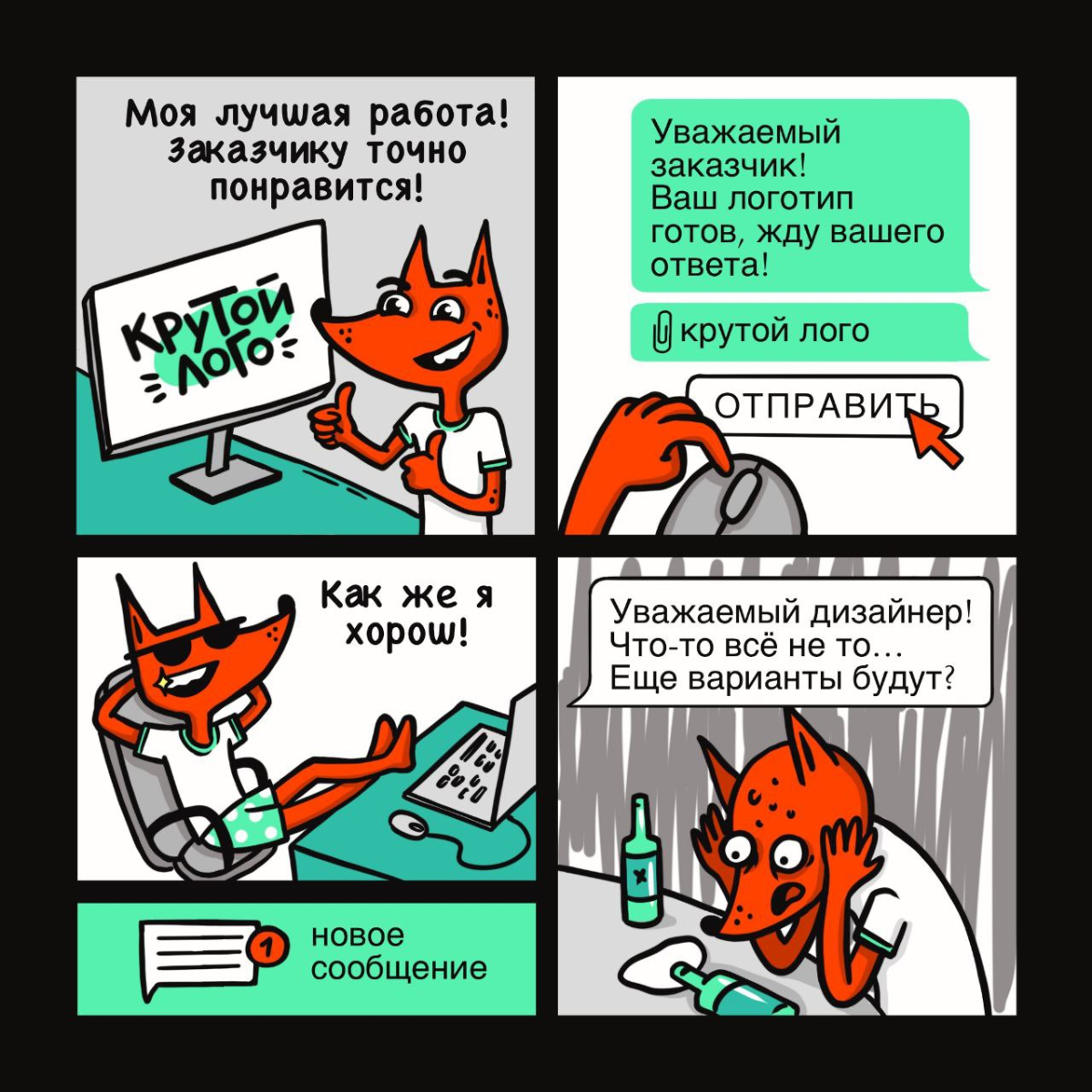 Жизайн Лиса Диза в комиксах. | Сетка — социальная сеть от hh.ru