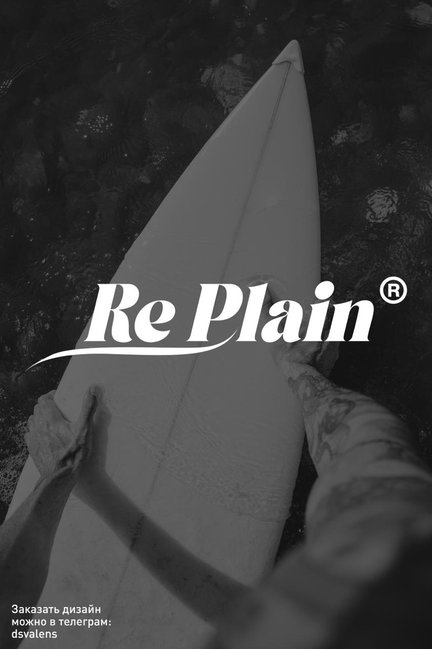 Логотип, который я разработала для бренда одежды Re Plain®.
Основная идея — чистота формы и минимализм.
Ничего лишнего, только то, что несёт смысл | Сетка — социальная сеть от hh.ru