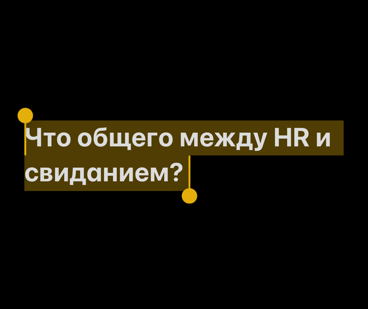 Установление контакта или как нарушить тишину! | Сетка — социальная сеть от hh.ru