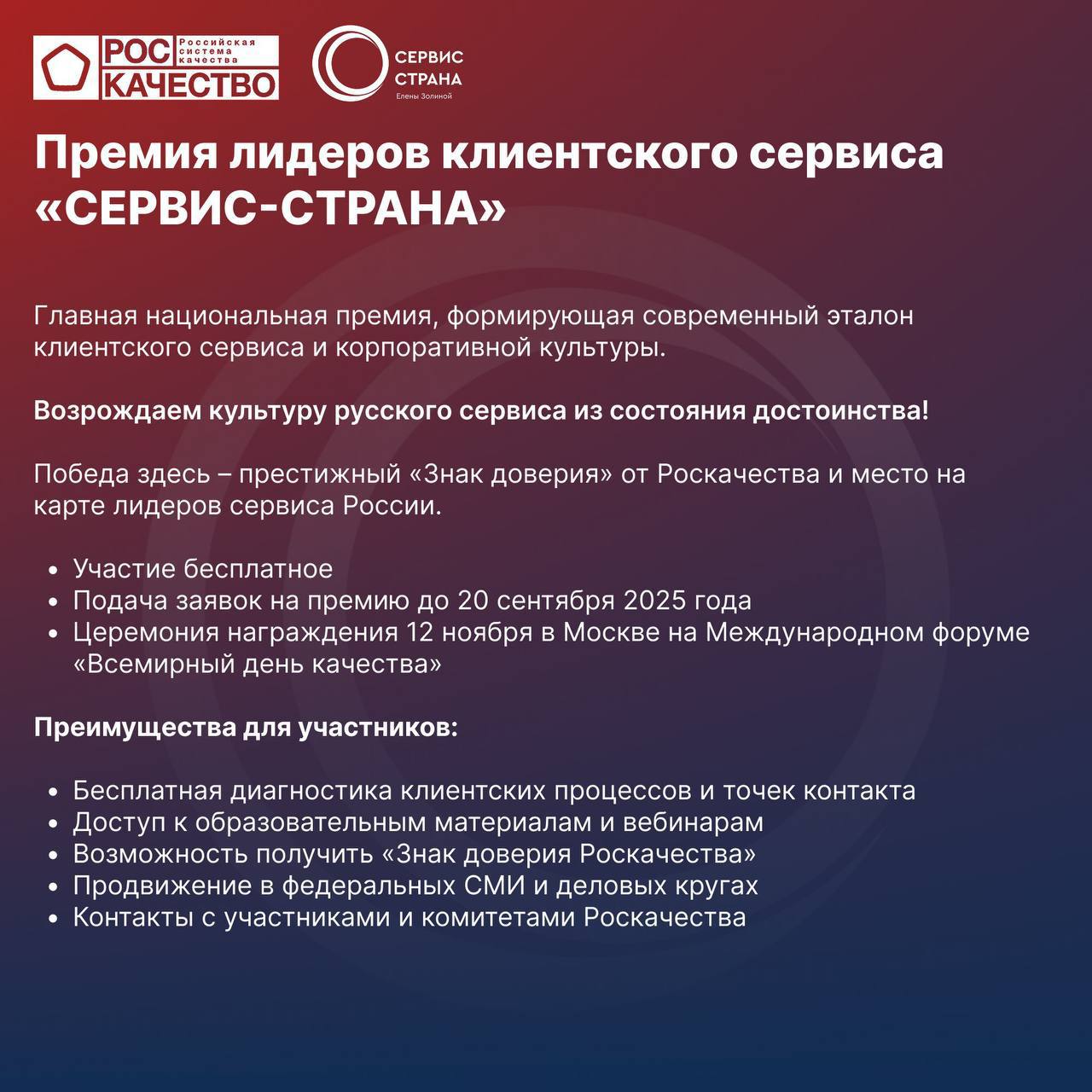 Премия в области клиентского сервиса - "СЕРВИС-СТРАНА"
В этом году я вошла в экспертный совет Премии "Сервис-страна", которая проходит при поддержке Роскачества | Сетка — социальная сеть от hh.ru