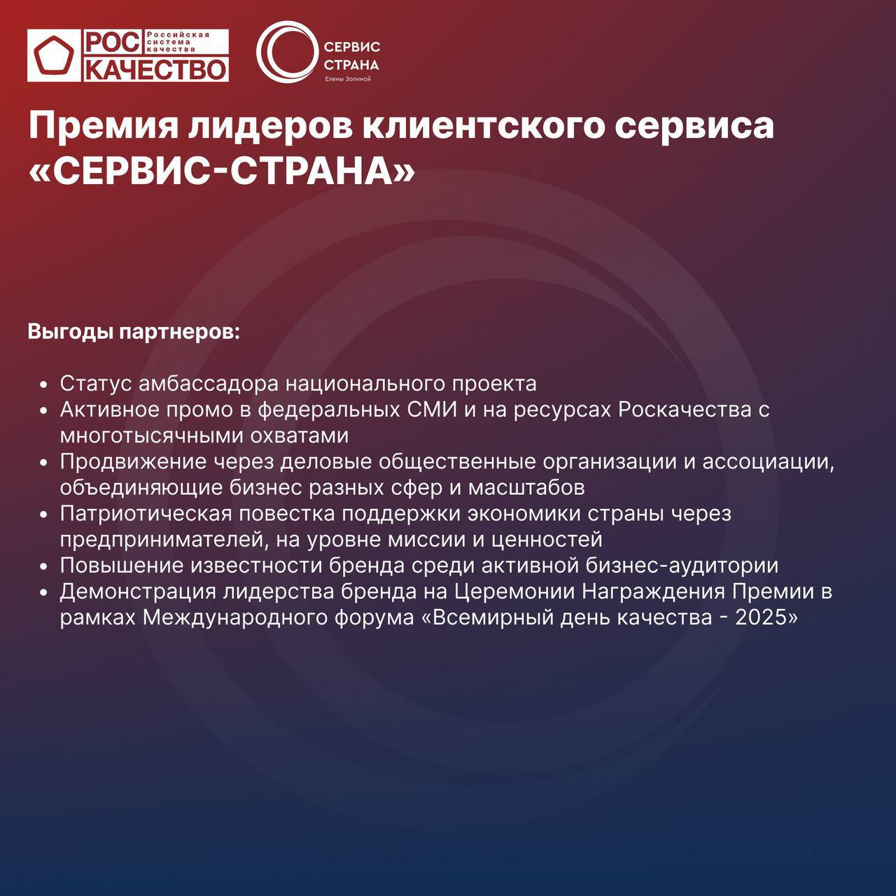 Премия в области клиентского сервиса - "СЕРВИС-СТРАНА"
В этом году я вошла в экспертный совет Премии "Сервис-страна", которая проходит при поддержке Роскачества | Сетка — социальная сеть от hh.ru