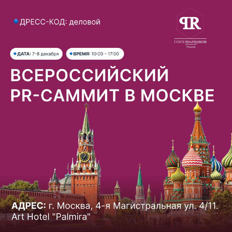 🗣️ СТАНЬ СПИКЕРОМ Всероссийского PR-саммита в Москве ‼️
🔹Дата: 7-8 декабря
🔹Локация: г Москва
🔹Целевая аудитория: предприниматели, руководители, эксперты, представители власти, известные персоны город... | Сетка — социальная сеть от hh.ru