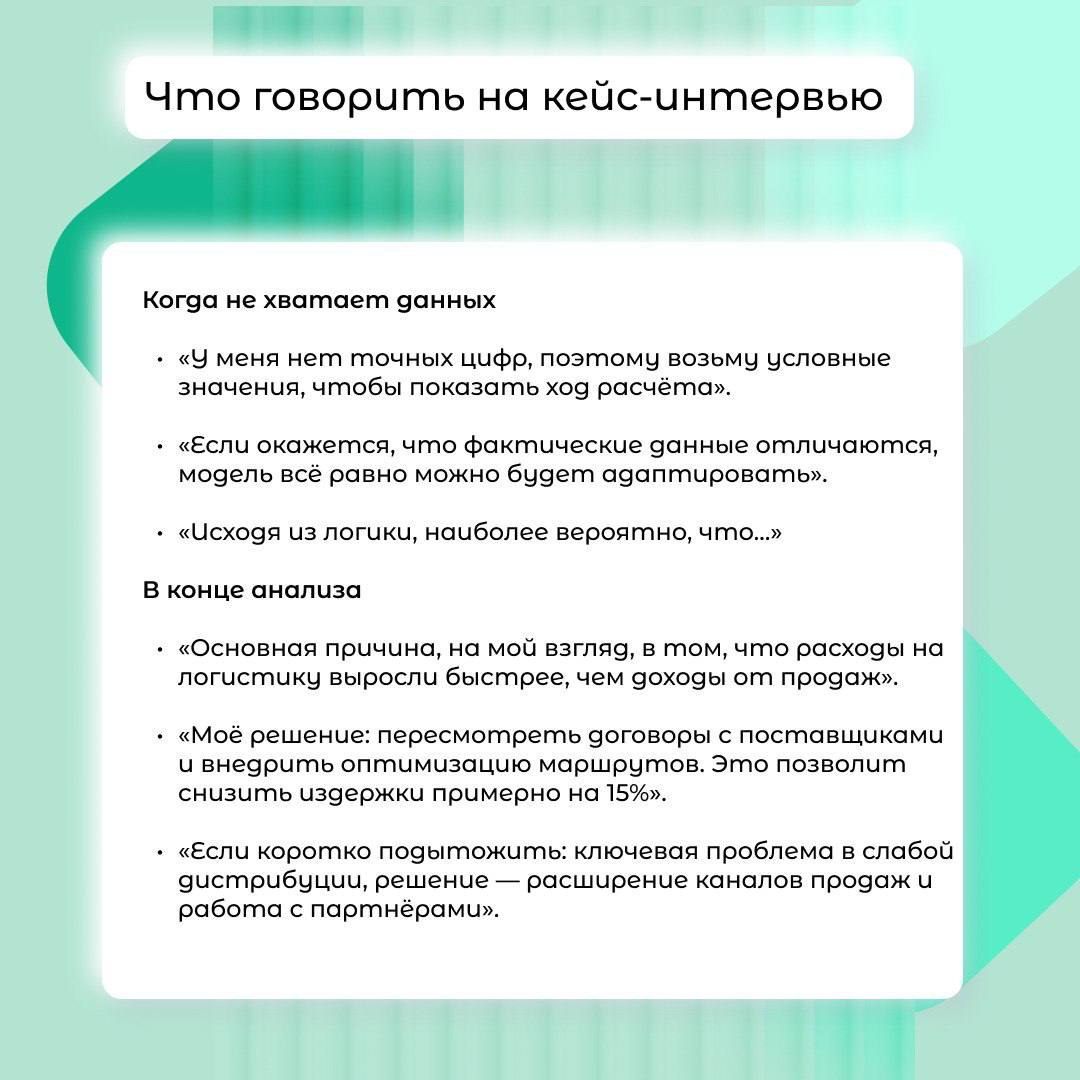 Как пройти кейс-интервью: что говорить и как промолчать | Сетка — социальная сеть от hh.ru