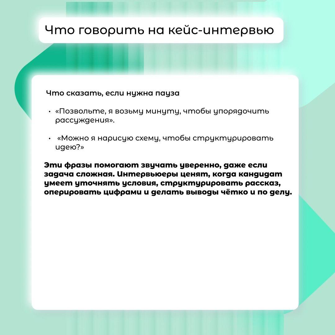 Как пройти кейс-интервью: что говорить и как промолчать | Сетка — социальная сеть от hh.ru