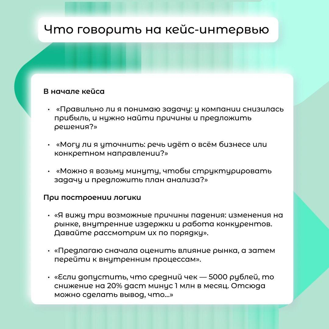 Как пройти кейс-интервью: что говорить и как промолчать | Сетка — социальная сеть от hh.ru
