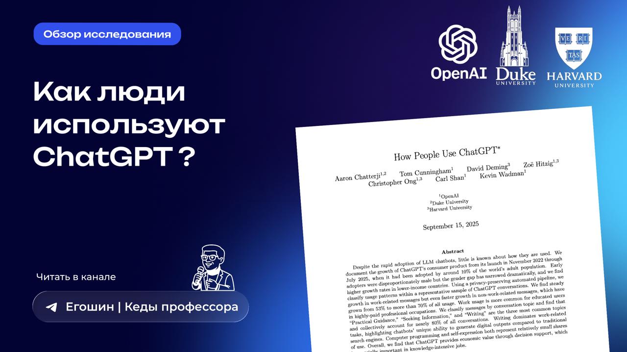 ChatGPT захватил планету: что показало внутреннее исследование OpenAI и Harvard
10% взрослого населения Земли уже пользуется ChatGPT | Сетка — социальная сеть от hh.ru