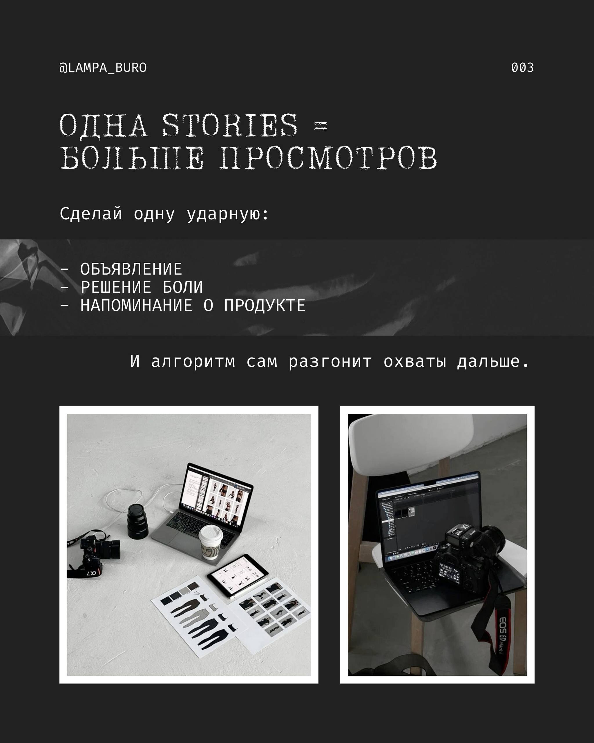 ✨Stories могут продавать даже тогда, когда ты уже давно в кровати и листаешь TikTok
Фишка в том, что у сторис есть своя логика:
вовлекли ➡️ дали пользу, добавили эмоцию ➡️ закрыли на действие | Сетка — социальная сеть от hh.ru