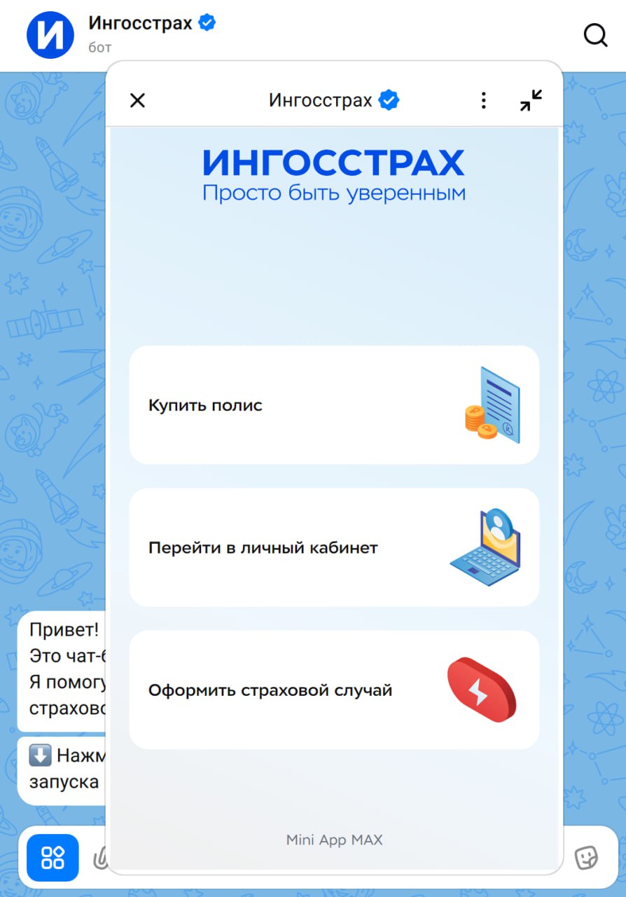Полезные приложения идут в MAX 📱
В национальном мессенджере появилось первое полезное приложение страховой | Сетка — социальная сеть от hh.ru