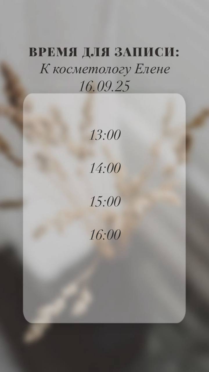 🍁Ждем вас на процедуры в Салон красоты Эстетика!❤️
📍Корабельная, 5А
📞 +7 (936) 208-36-96
Записаться через программу:
📱https://widget.sonline.su/ru/services/?placeid=999970119 | Сетка — социальная сеть от hh.ru