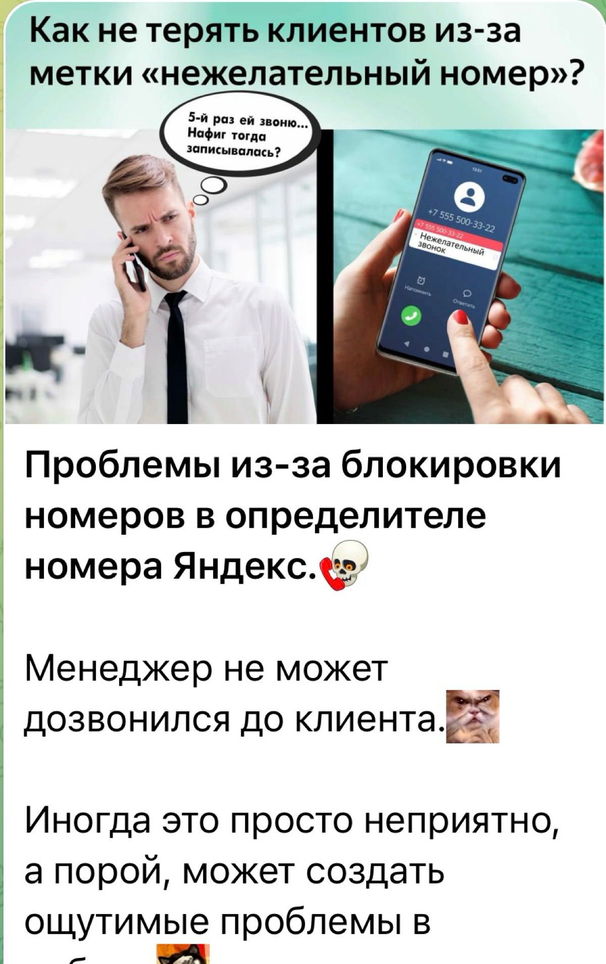 Проблемы из-за блокировки номеров в определителе номера | Сетка — социальная сеть от hh.ru