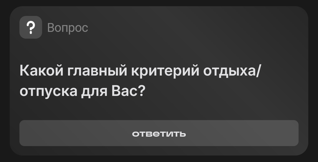 Смотря что понимаем под "отдыхом"😆 | Сетка — социальная сеть от hh.ru