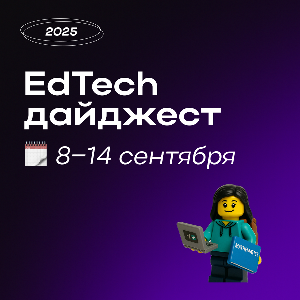 Edtech-дайджест от Hints с новостями за прошлую неделю ✨ | Сетка — социальная сеть от hh.ru