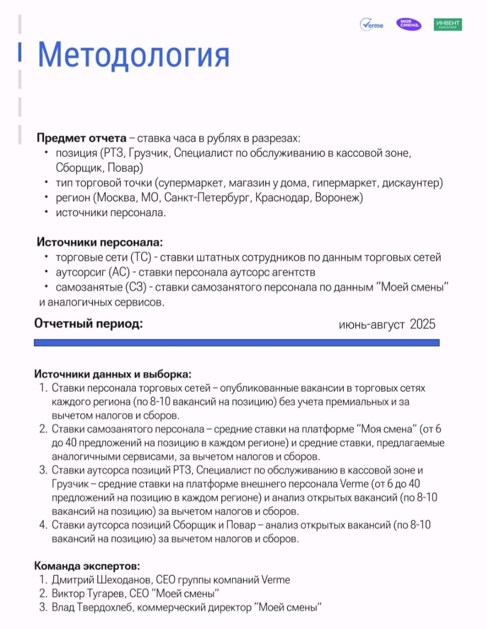 🎯 Индекс ставок персонала в Ритейле
Привет, друзья 🖐
Если уже успели посмотреть исследование АВИТО, то хорошую новость видели - темпы роста зарплат замедлились | Сетка — социальная сеть от hh.ru