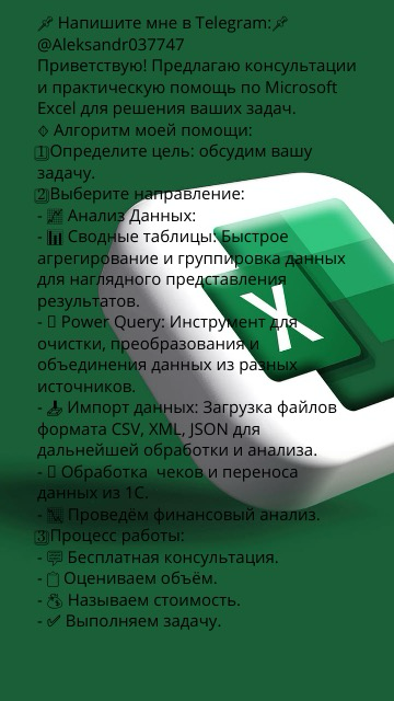 Excel | Сетка — социальная сеть от hh.ru