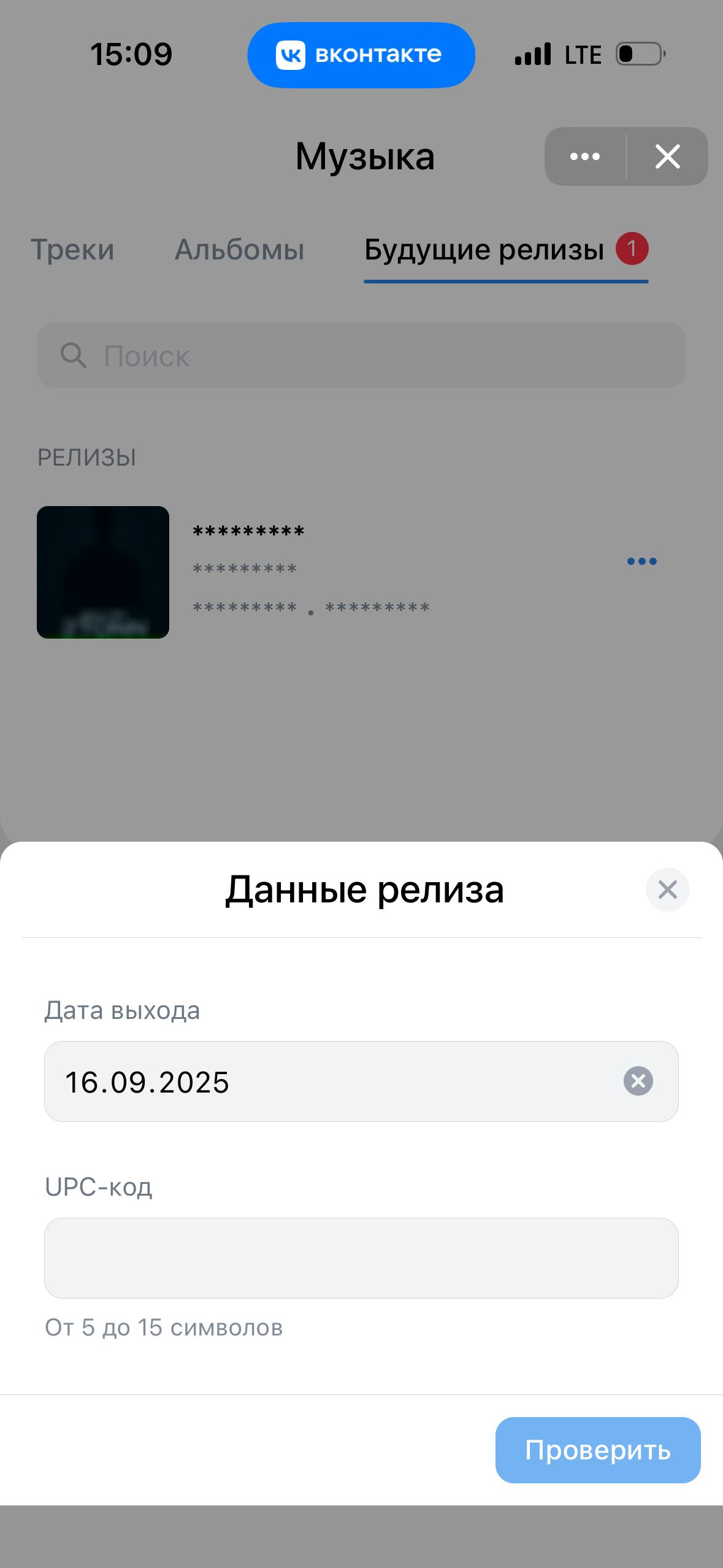 Сейчас ВКонтакте предлагают мне выложить трек раньше срока.
Имеет ли смысл это делать?
Не знаю.
Хотя с учетом того, что 90% слушателей это ВК, может и имеет смысл выложить трек сегодня.
Короче | Сетка — социальная сеть от hh.ru