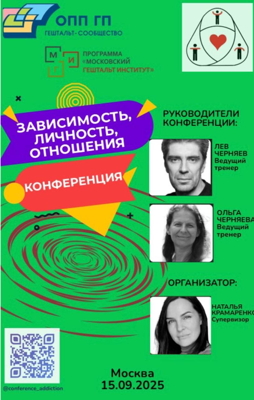 По следам конференции «Зависимость, личность, отношения» | Сетка — социальная сеть от hh.ru