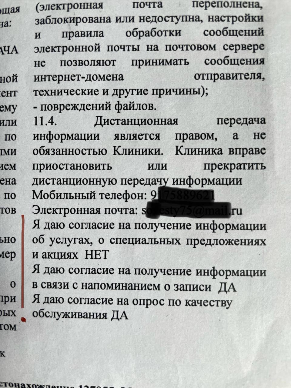 Когда нельзя делать выбор за клиента
Заключаю договор с одной клиникой. В регистратуре девушка задала вопросы про перс.данные и желание получать рекламные рассылки | Сетка — социальная сеть от hh.ru