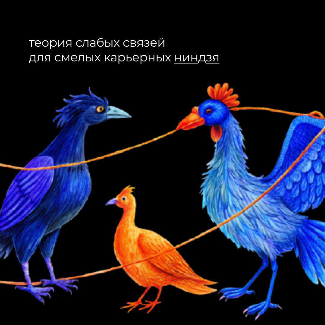 🕸️ Вы недооцениваете тех, кто может перевернуть вашу карьеру
Когда в последний раз вам помогли не лучшие друзья, а какие-то «ребята из ProductCamp» имя которых вы вспомнили не с первого раза?
Вот-вот | Сетка — социальная сеть от hh.ru