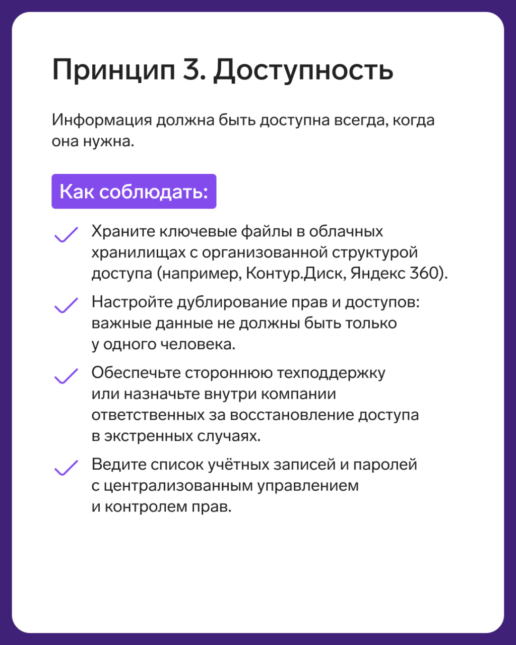 5 основных принципов безопасности
Незнание базовых принципов информационной безопасности среди сотрудников и руководителей приводит к рискам для бизнеса: утечкам, блокировке работы, штрафам, репутацио... | Сетка — социальная сеть от hh.ru