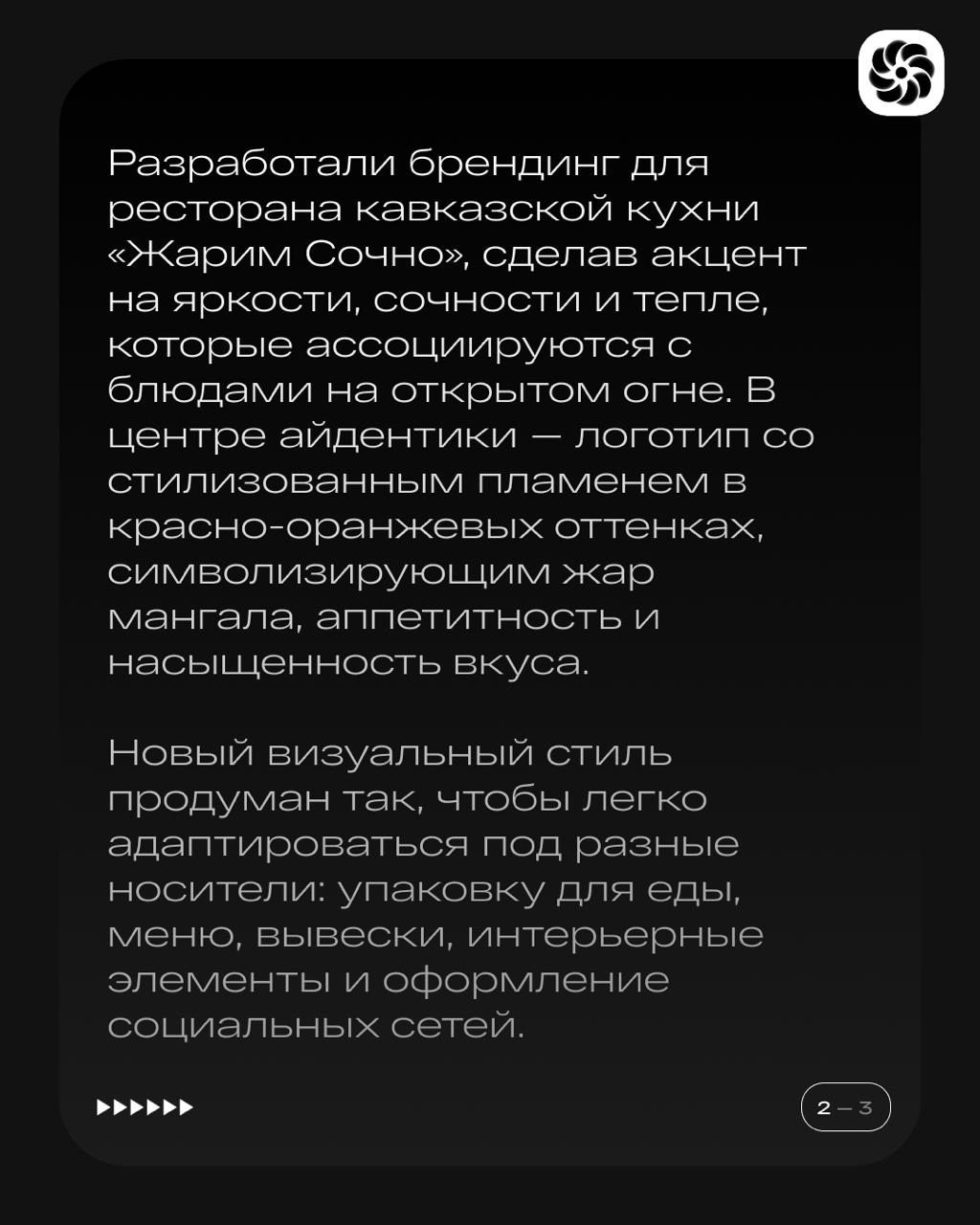 ⚡️ Кейс: Брендинг и разработка фирменного стиля для ресторана «Жарим Сочно»
Задачи:
Основная цель проекта — создать яркий и запоминающийся визуальный стиль для нового ресторана кавказской кухни «Жарим... | Сетка — социальная сеть от hh.ru