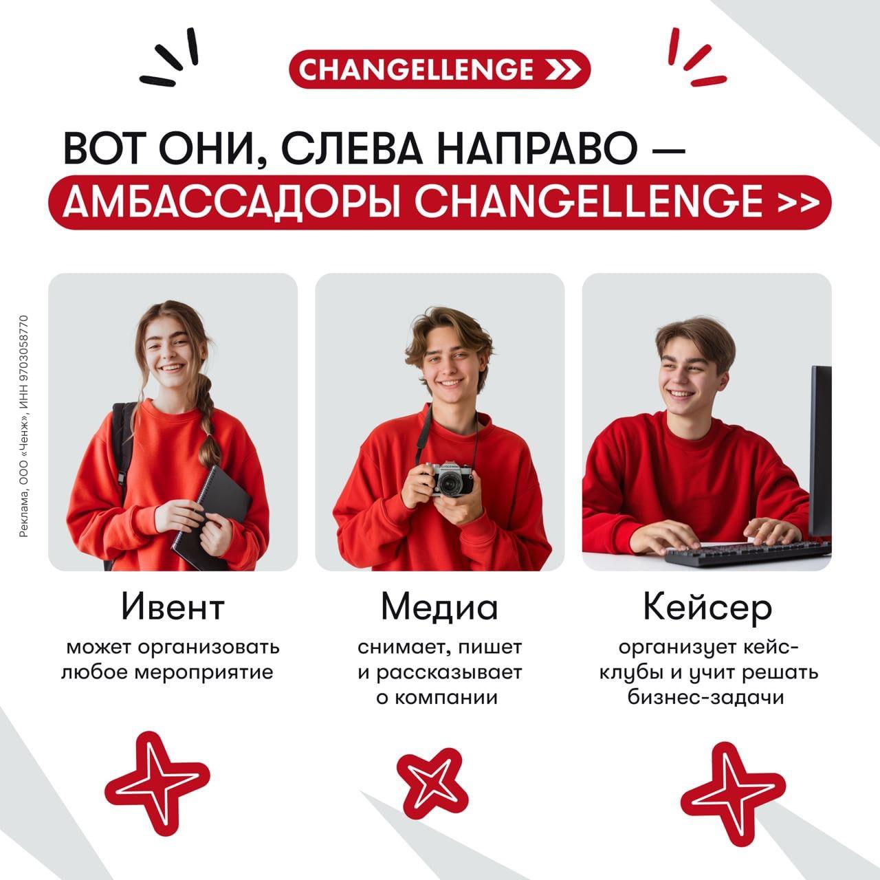 💛 Что мне делать? Присоединяться к Амбассадорской программе Changellenge >>
Прокачивайте личный бренд, организуйте масштабные мероприятия в университете и задавайте ритм студенческой жизни!
Выбирайте ... | Сетка — социальная сеть от hh.ru