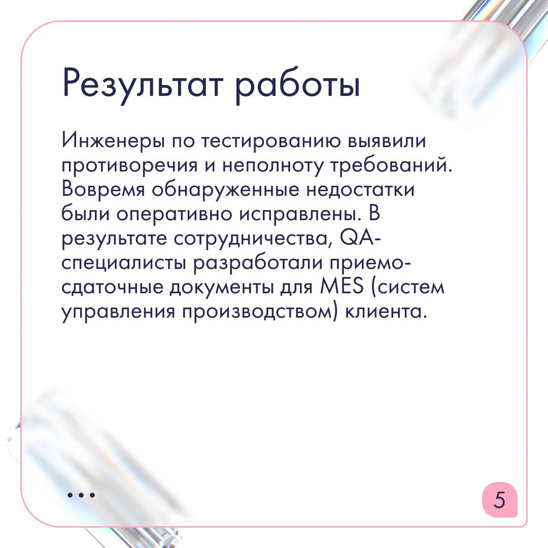 Как найти ошибку, пока она еще не стоит миллионы?
Особенно когда речь идет о ПО для пищевого производства, где ошибка в логистике или рецептуре может обернуться огромными убытками | Сетка — социальная сеть от hh.ru