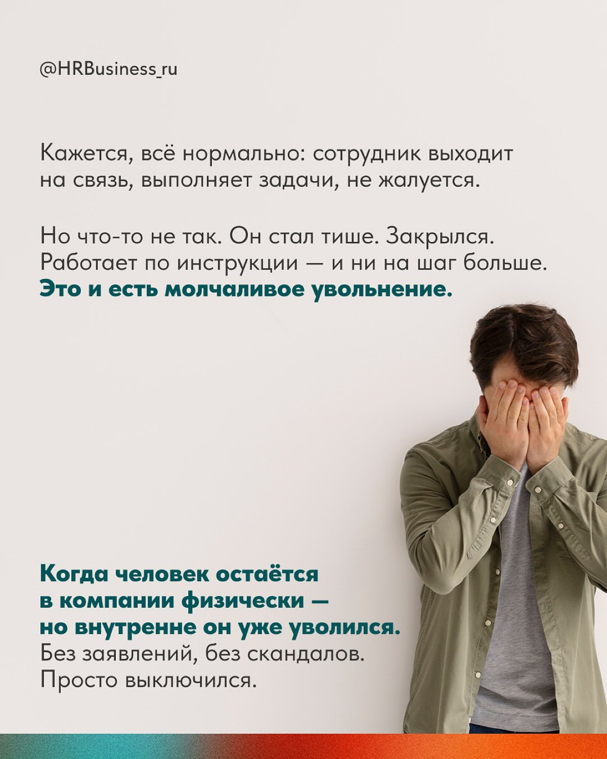 МОЛЧАЛИВОЕ УВОЛЬНЕНИЕ | Сетка — социальная сеть от hh.ru