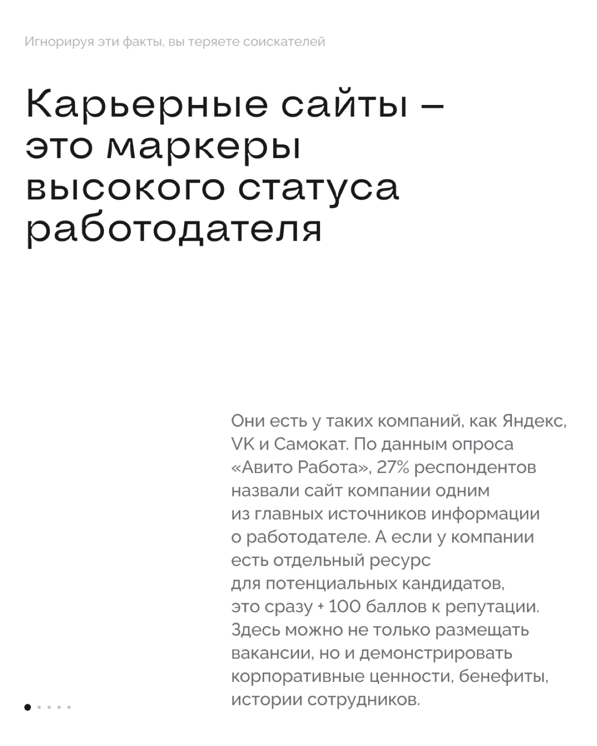 Сегодня обсудим, какие ресурсы работодателя изучают потенциальные сотрудники перед тем, как откликнуться на вакансию. А также расскажем, как превратить каждый канал в конкурентное преимущество 💪🏻 | Сетка — социальная сеть от hh.ru