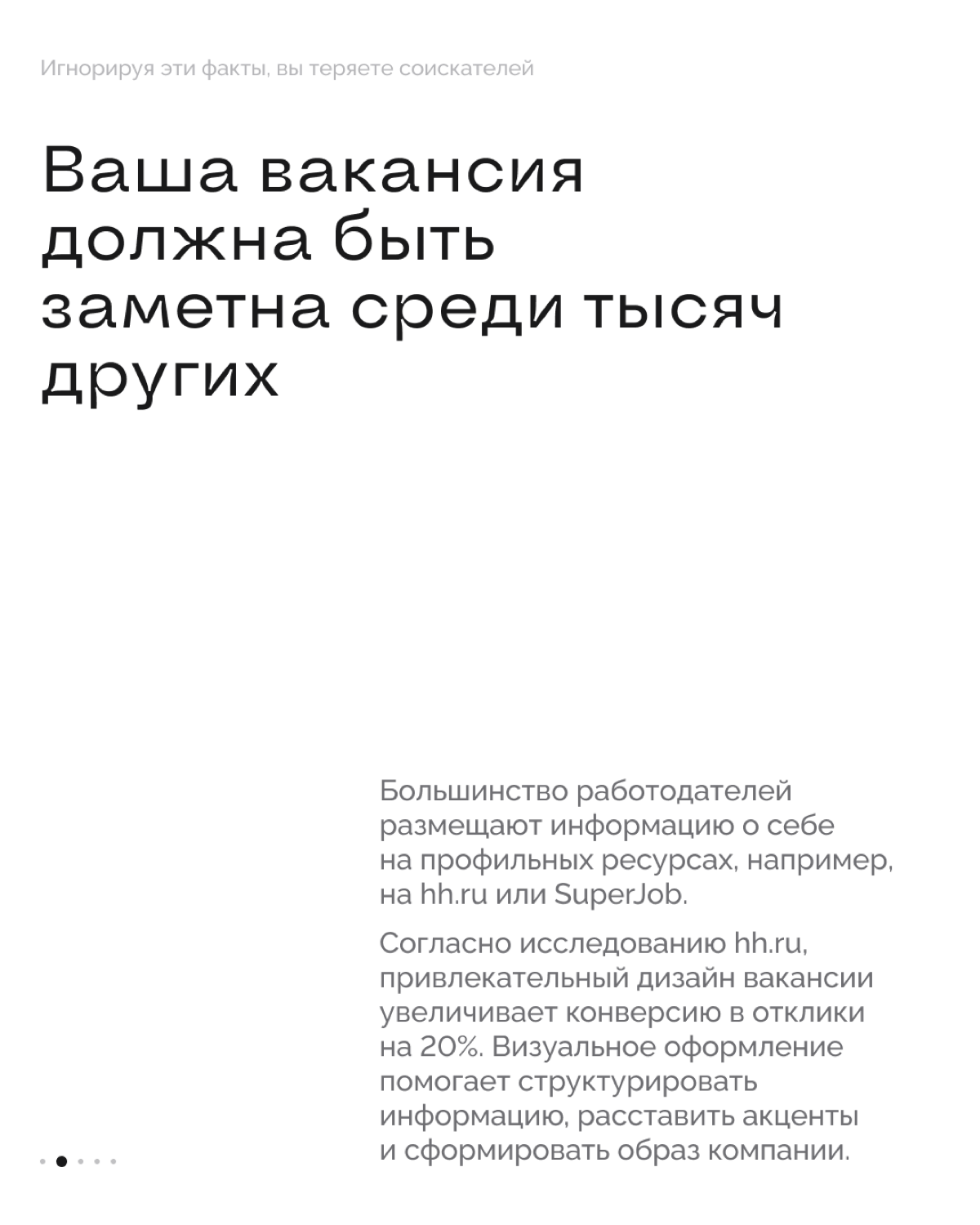 Сегодня обсудим, какие ресурсы работодателя изучают потенциальные сотрудники перед тем, как откликнуться на вакансию. А также расскажем, как превратить каждый канал в конкурентное преимущество 💪🏻 | Сетка — социальная сеть от hh.ru