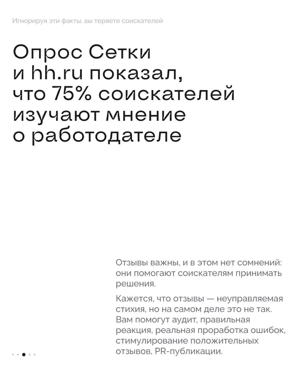Сегодня обсудим, какие ресурсы работодателя изучают потенциальные сотрудники перед тем, как откликнуться на вакансию. А также расскажем, как превратить каждый канал в конкурентное преимущество 💪🏻 | Сетка — социальная сеть от hh.ru