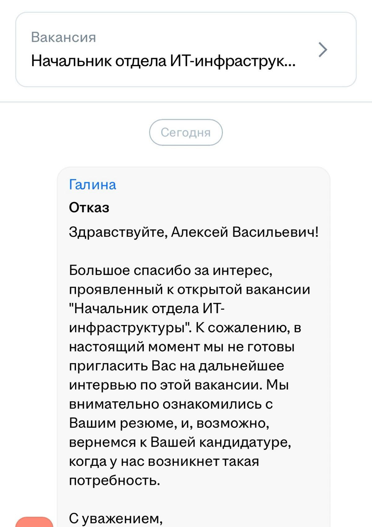 Сопроводительное письмо (бесполезная трата времени) | Сетка — социальная сеть от hh.ru
