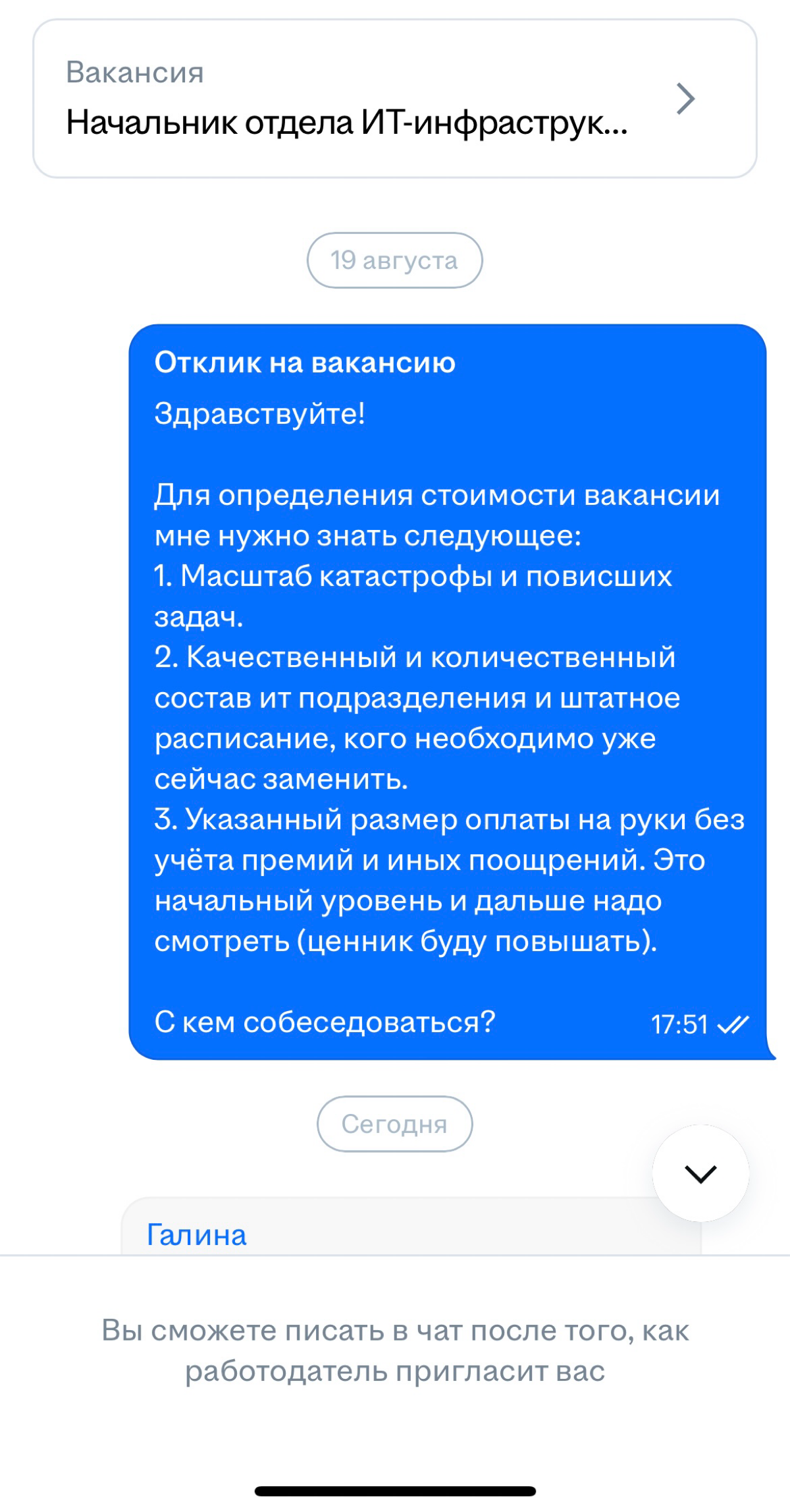 Сопроводительное письмо (бесполезная трата времени) | Сетка — социальная сеть от hh.ru