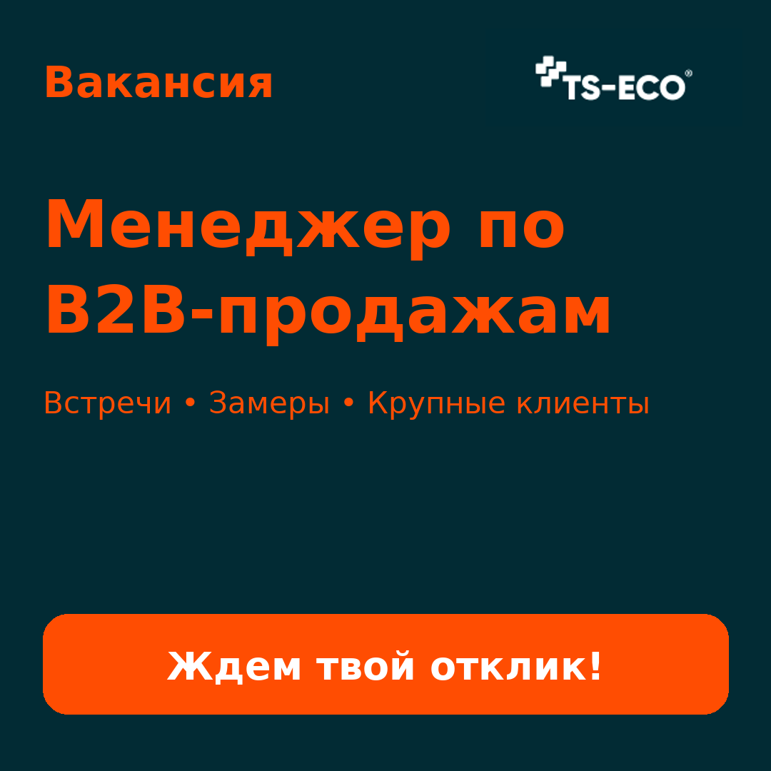 Детские и спортплощадки(покрытия)• ТС-ЭКО ищет менеджера | Сетка — социальная сеть от hh.ru
