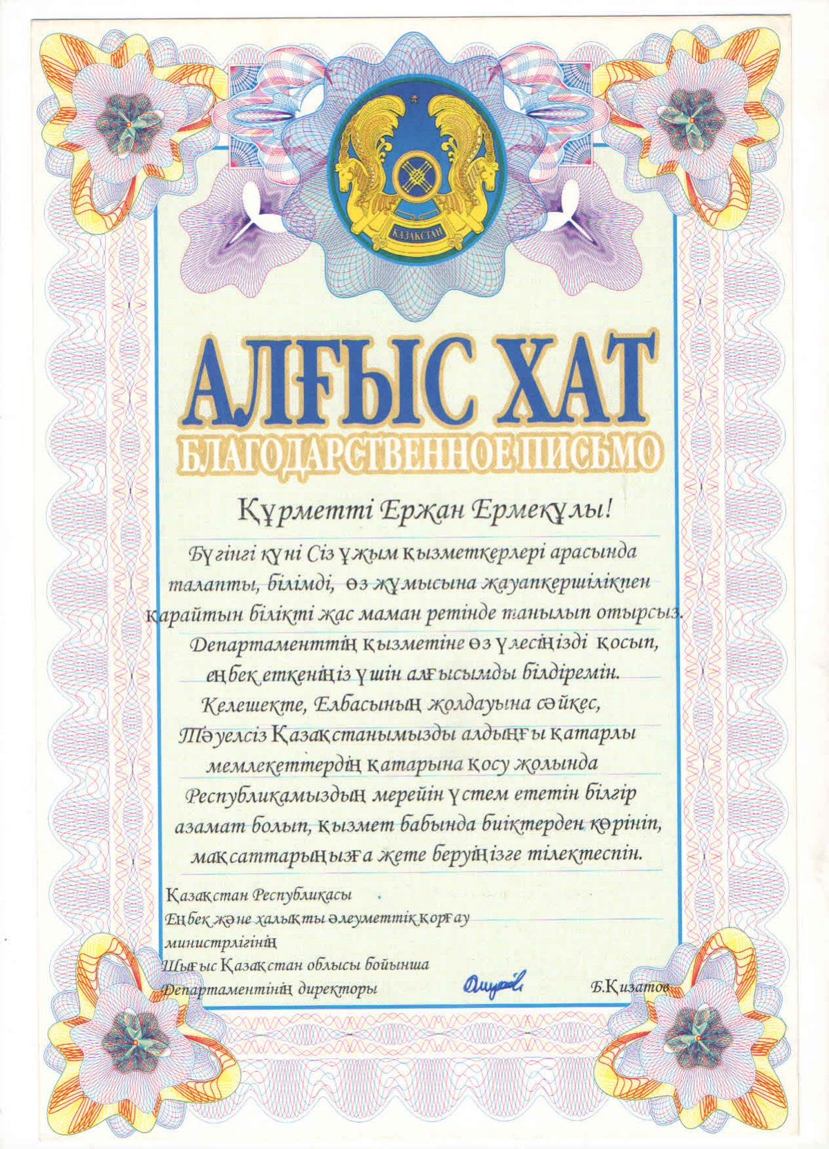 Ержан Турлыбаев