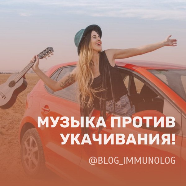 🚀 Ура, конец укачиванию! 🎶 Музыка против укачивания! 🚀
Друзья, знакома ли вам эта проблема? 🤢 Тошнота, головокружение, слабость... все это прелести путешествий для тех, кого укачивает | Сетка — социальная сеть от hh.ru