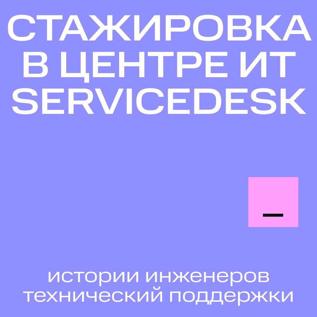 Офис как в фильмах, отзывчивые наставники, классная команда! | Сетка — социальная сеть от hh.ru
