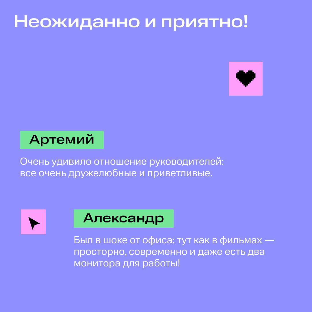 Офис как в фильмах, отзывчивые наставники, классная команда! | Сетка — социальная сеть от hh.ru