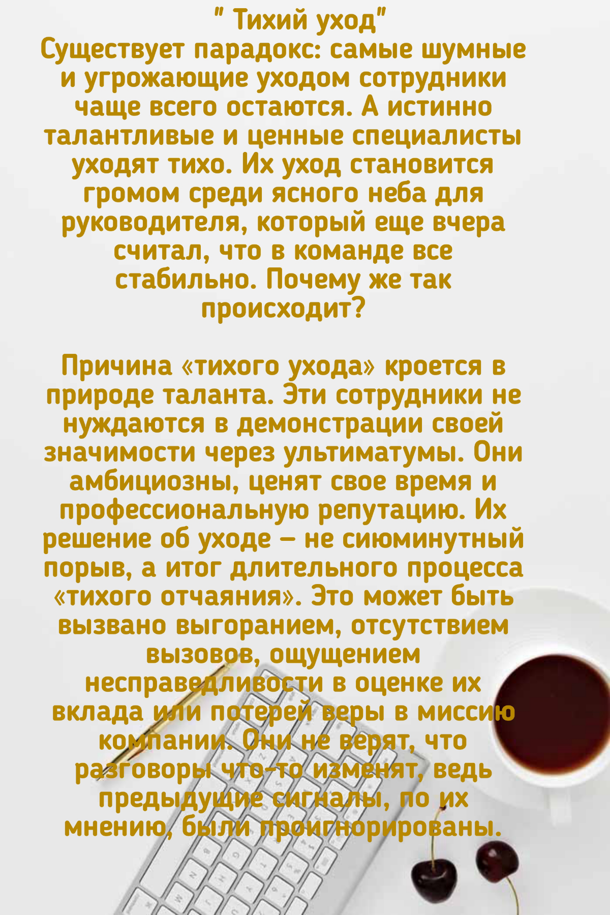 Сталкивались ли вы с феноменом "тихого ухода" ? Что стало основной причиной? | Сетка — социальная сеть от hh.ru