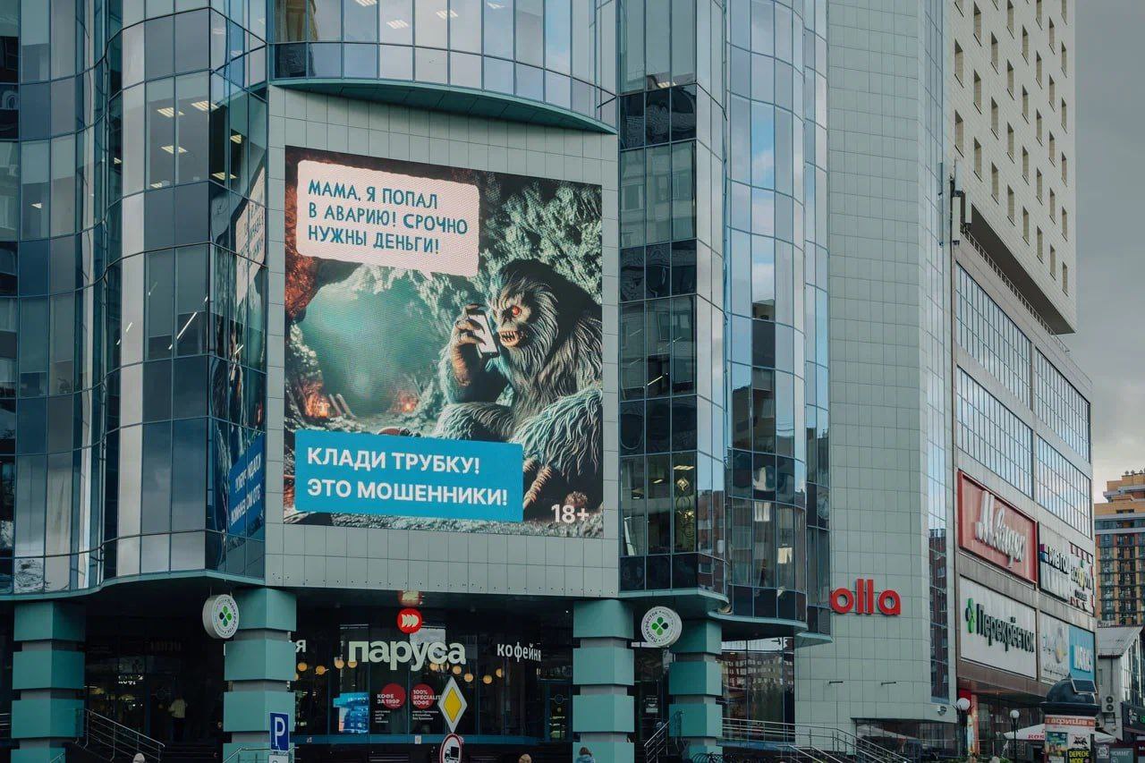 #️⃣Тюменцев напугали креативные билборды с монстрами!
Город украсили красочные постеры с устрашающими существами, предупреждающими горожан: любой телефонный звонок или сообщение может оказаться ловушк... | Сетка — социальная сеть от hh.ru