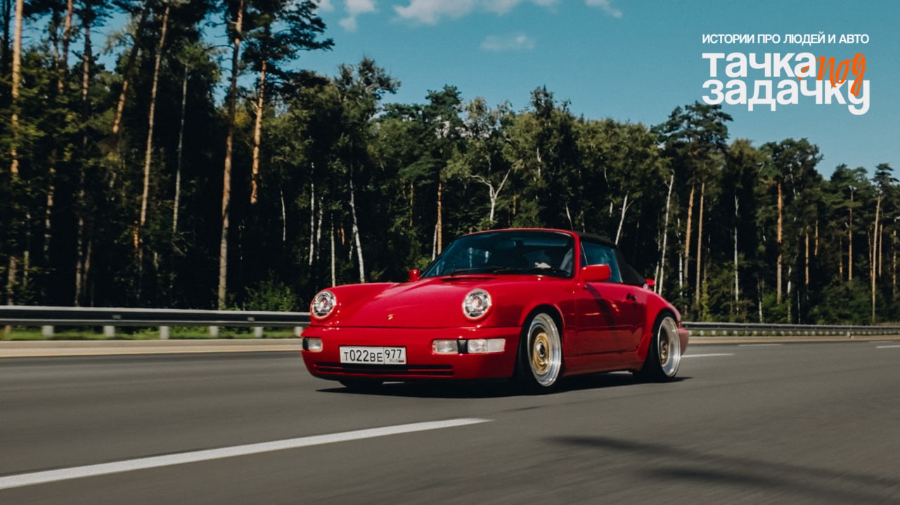 Что обозначает красный Porsche? ⚡️
Если у мужчины в гараже появился красный Porsche, это значит одно из трёх:
1. Он очень успешен.
2. Он очень любит машины.
3. У него кризис среднего возраста | Сетка — социальная сеть от hh.ru