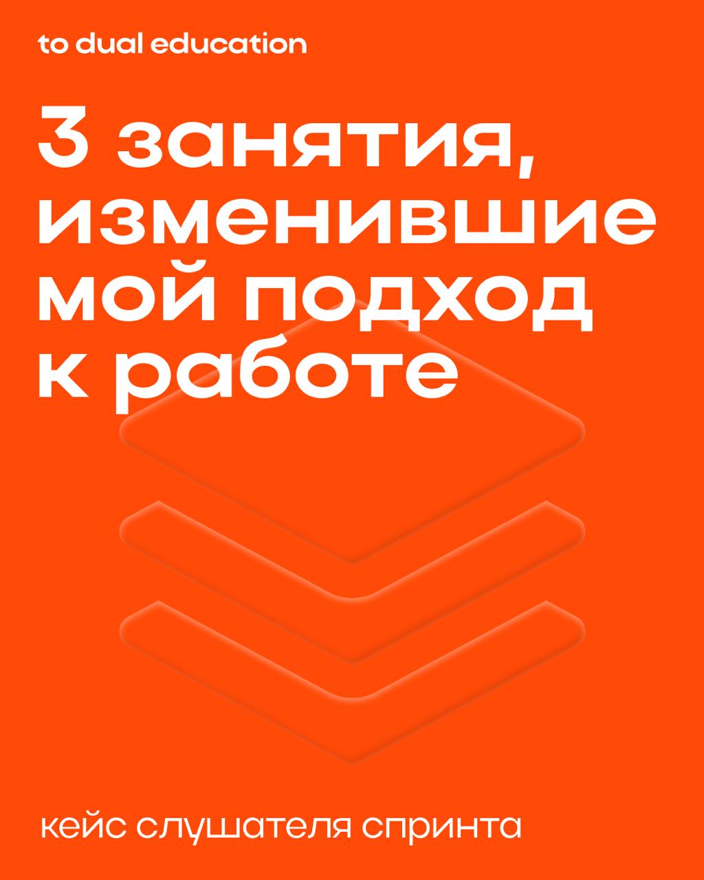 Всего 3 занятия могут изменить вашу жизнь 🔄
И это не магия, а эффективное распределение нагрузки и желание получать новые знания в кратком, но насыщенном формате | Сетка — социальная сеть от hh.ru
